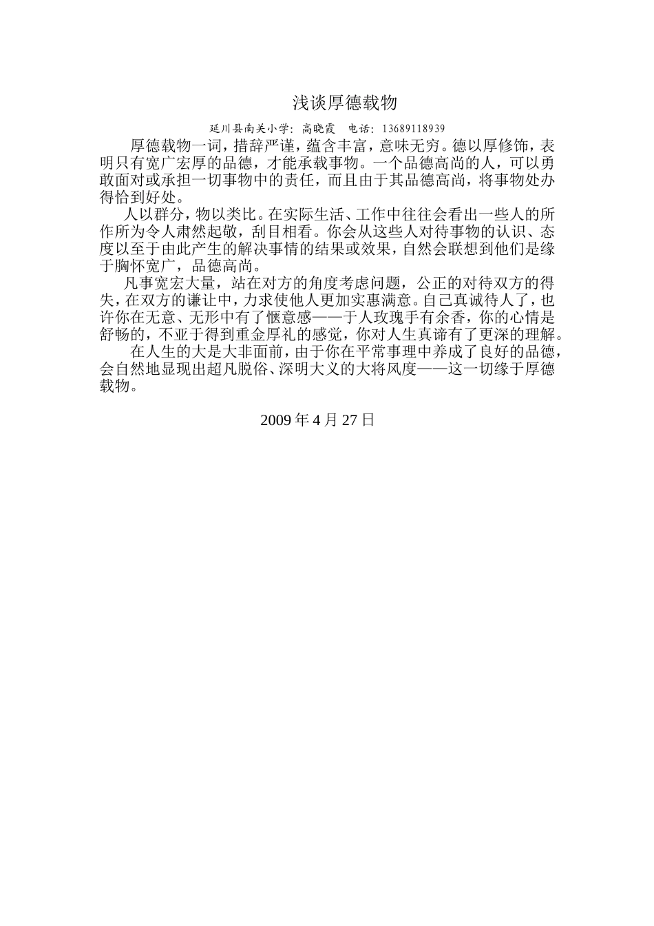 (9)浅谈厚德载物_第1页