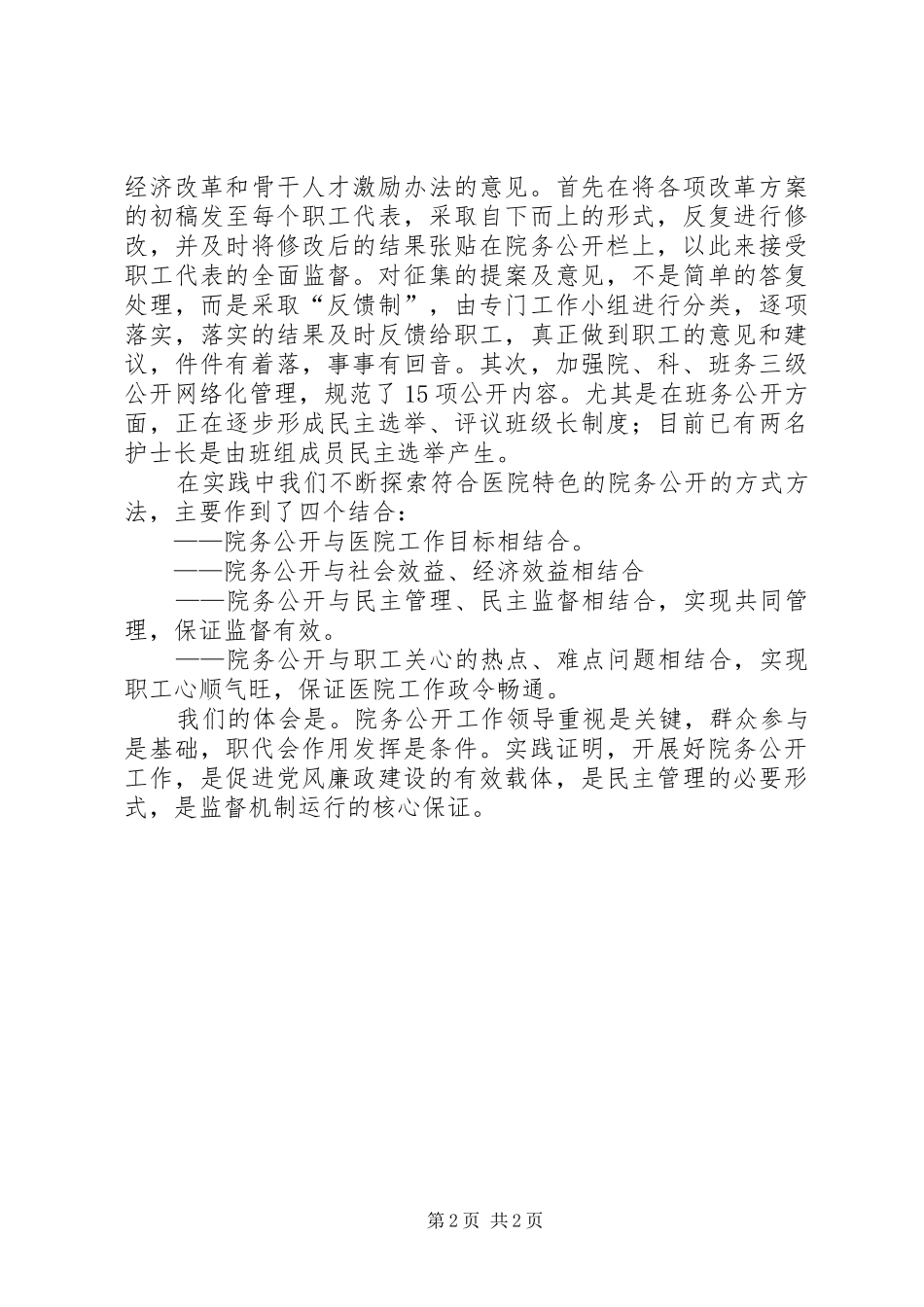 医院的院务公开工作总结范文_第2页
