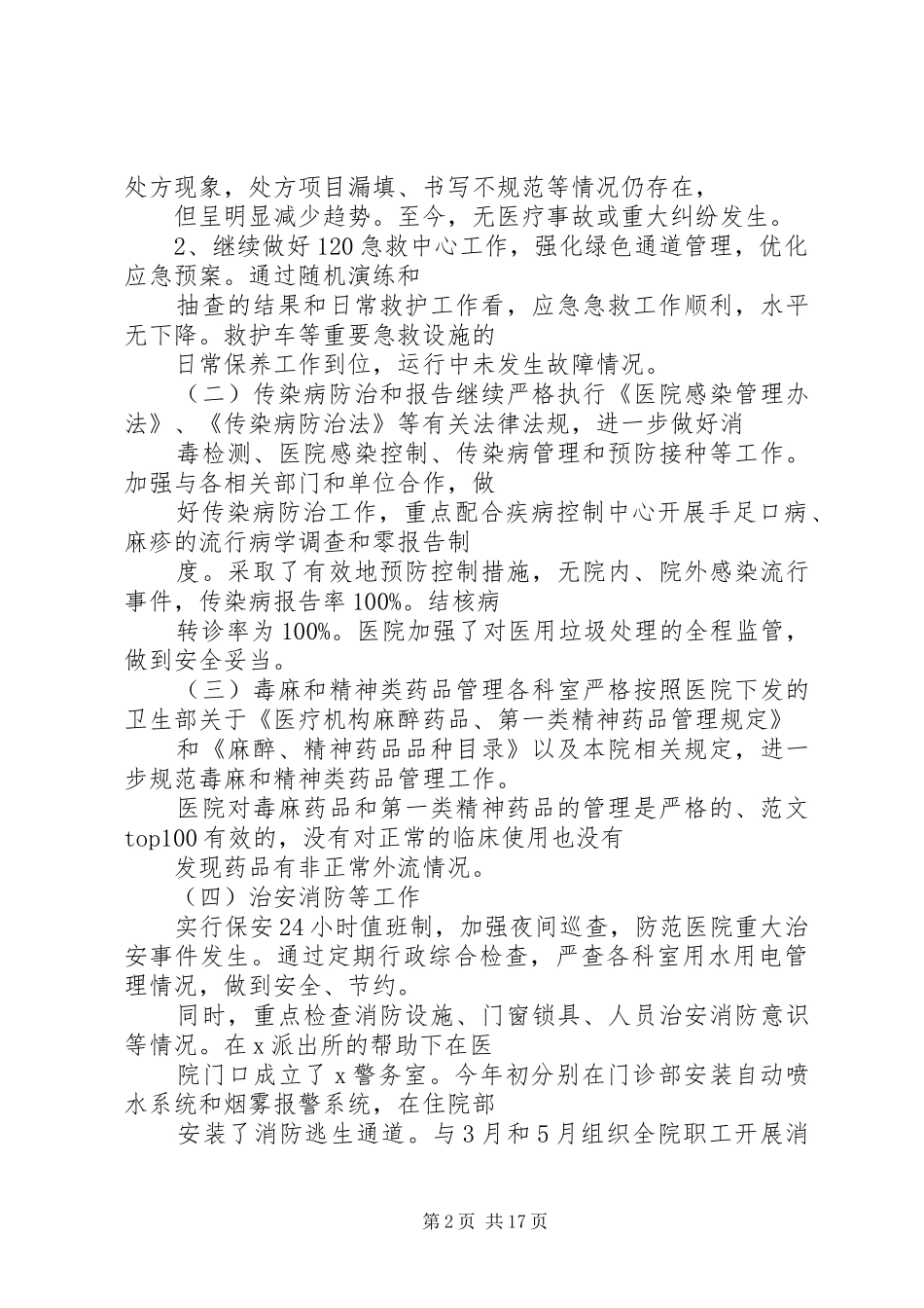 医院的治安总结_第2页