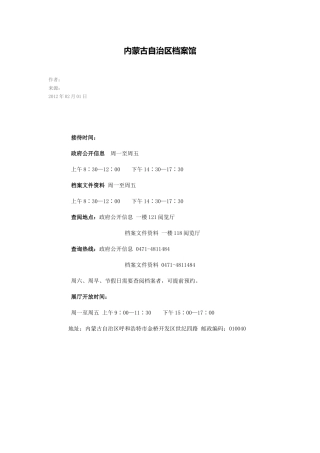 内蒙古自治区档案馆开放时间