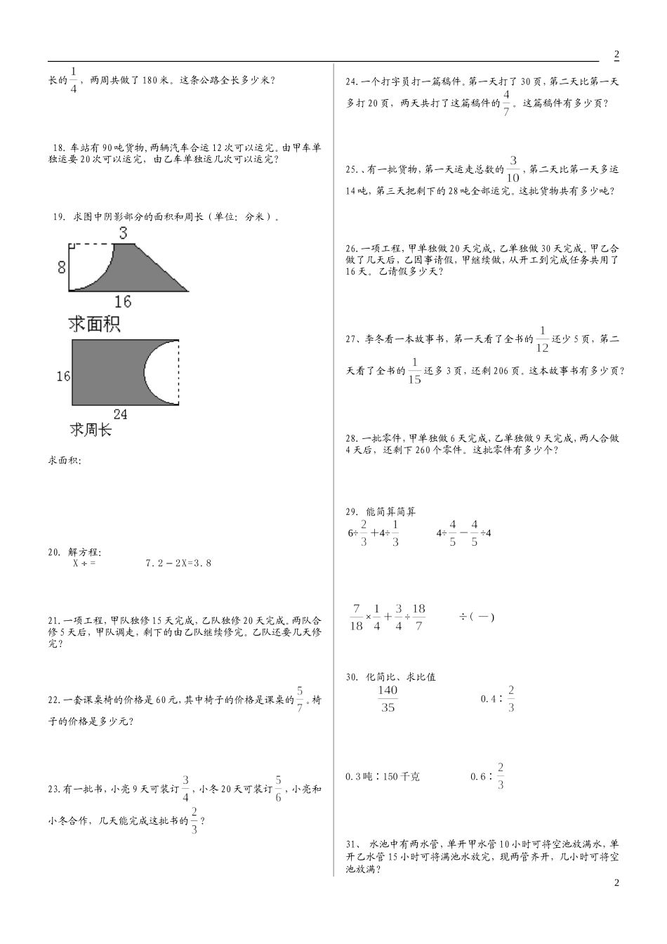 人教版小学六年级数学上册应用题、计算题专项练习总复习87题_第2页