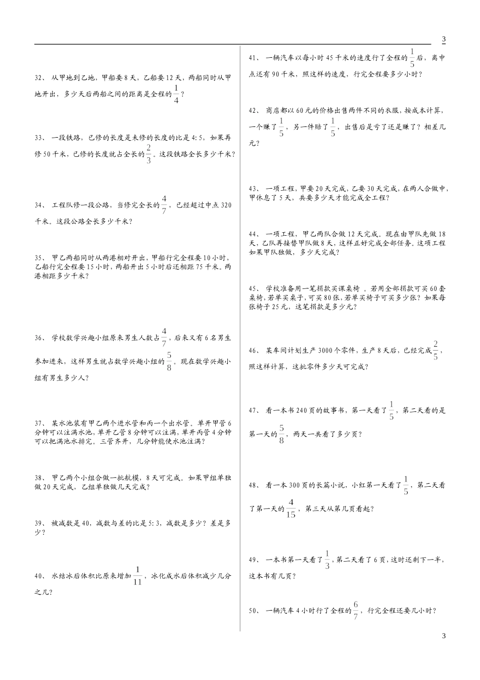 人教版小学六年级数学上册应用题、计算题专项练习总复习87题_第3页