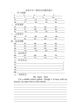 实验中学三模英语试题
