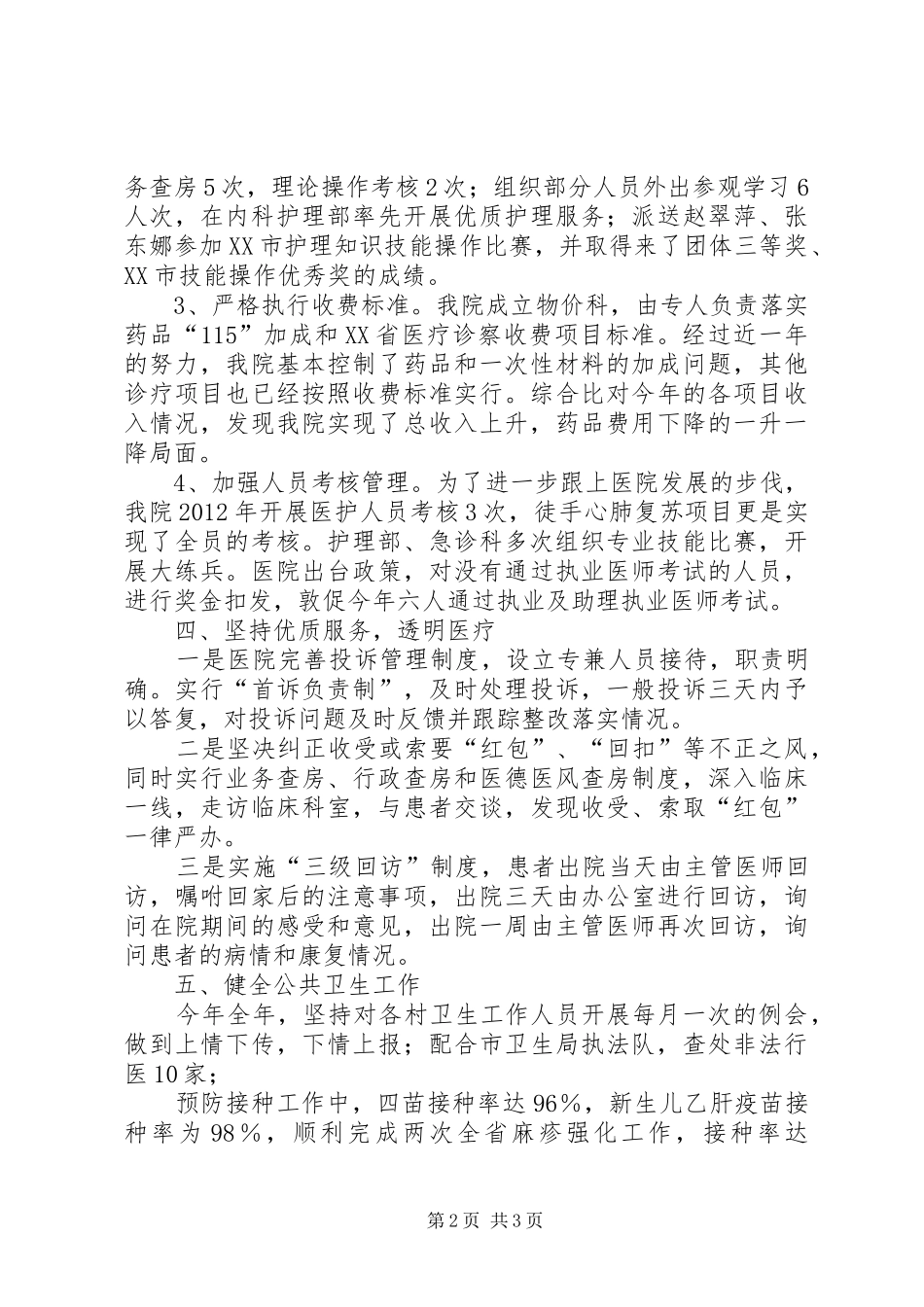 医院的年终工作总结_第2页