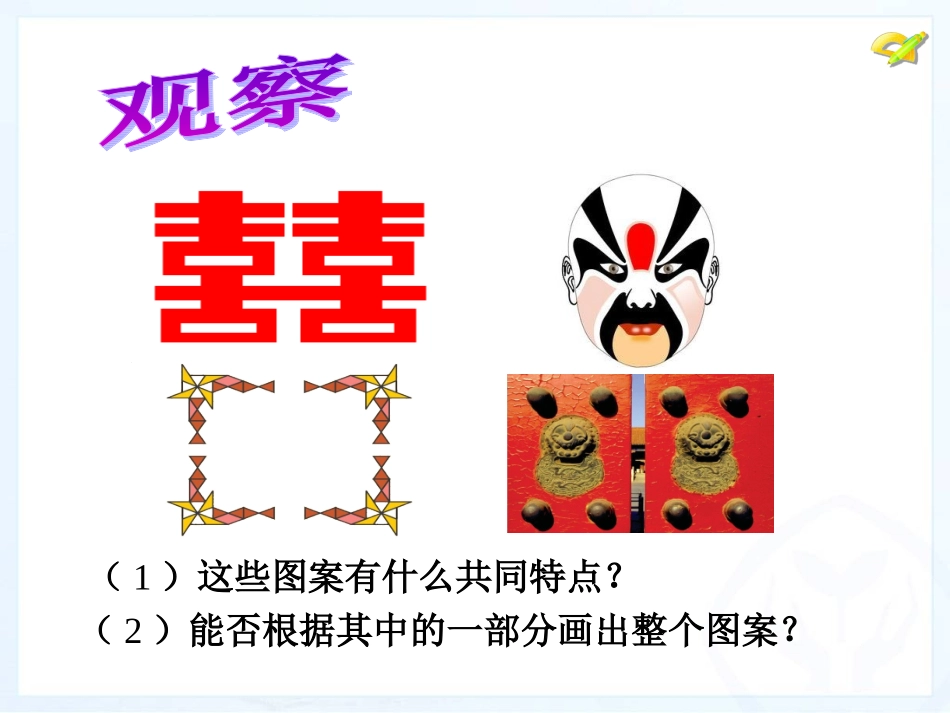 画轴对称图形第课时_第2页