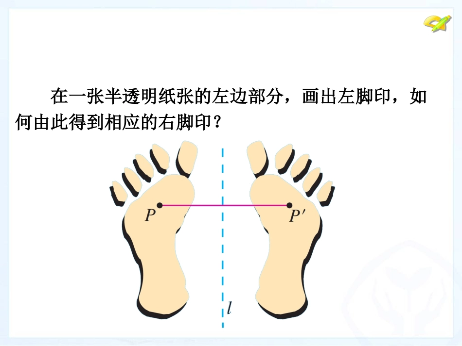 画轴对称图形第课时_第3页