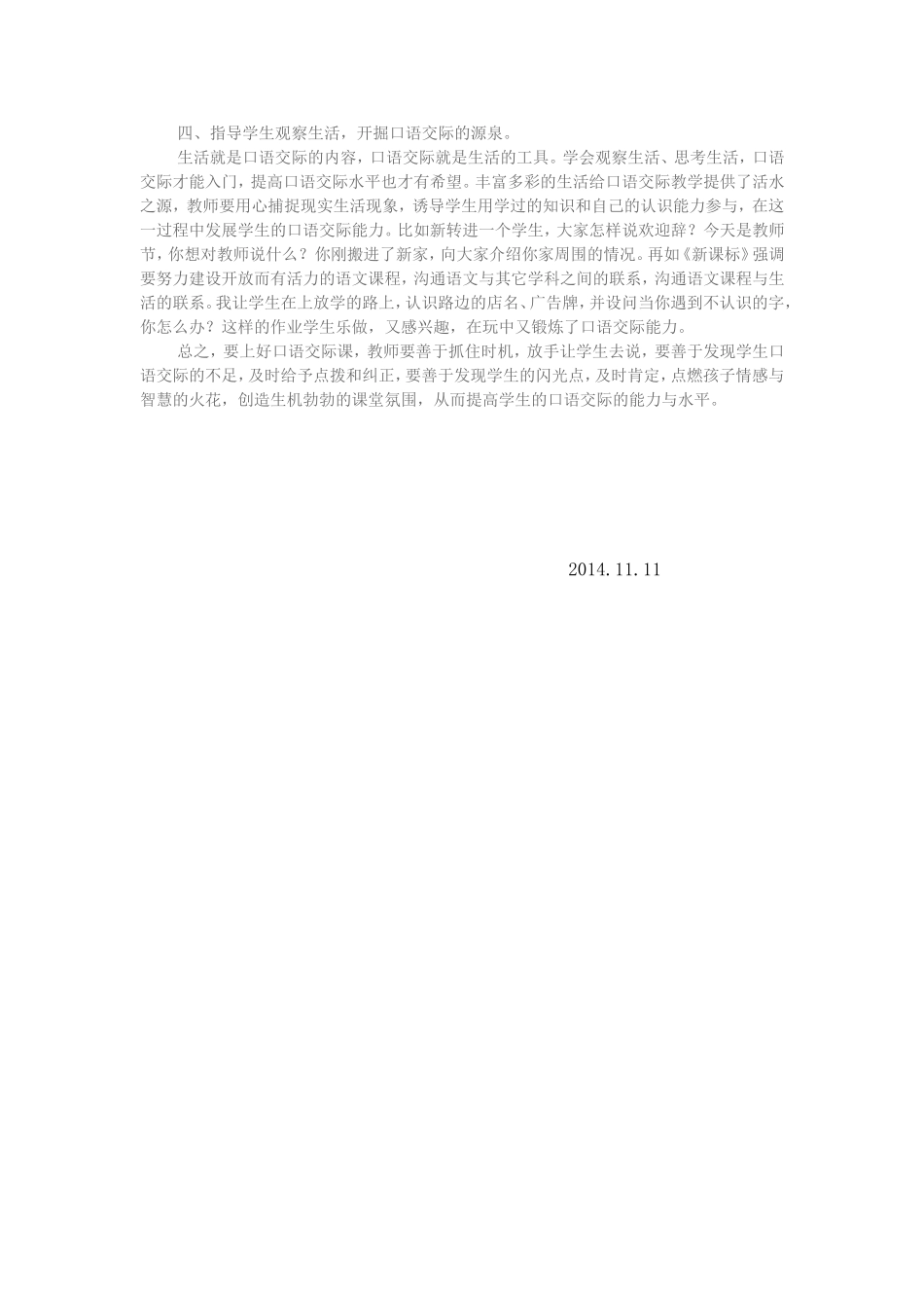 如何上好小学语文口语交际课_第2页