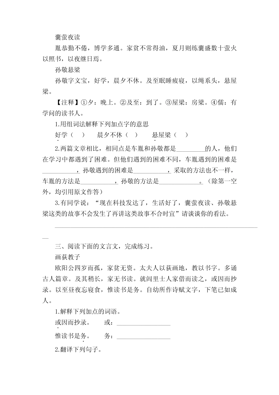 小学语文四年级下册文言文期末阅读专项训练一(含答案) _第2页