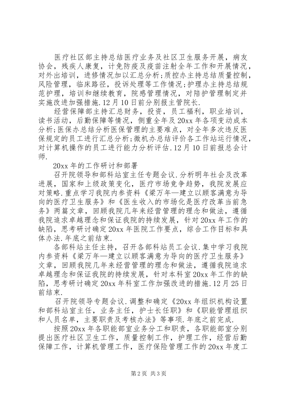 医院的工作总结_第2页