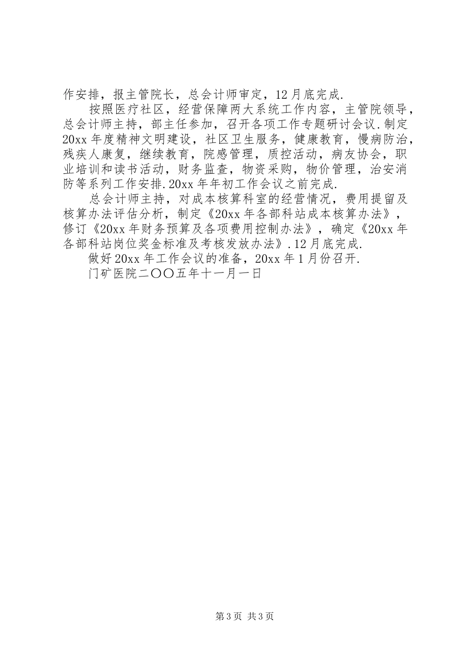 医院的工作总结_第3页