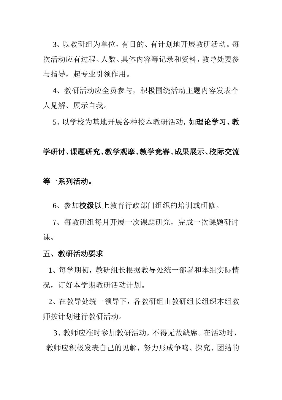 小学教研活动方案(1)_第3页