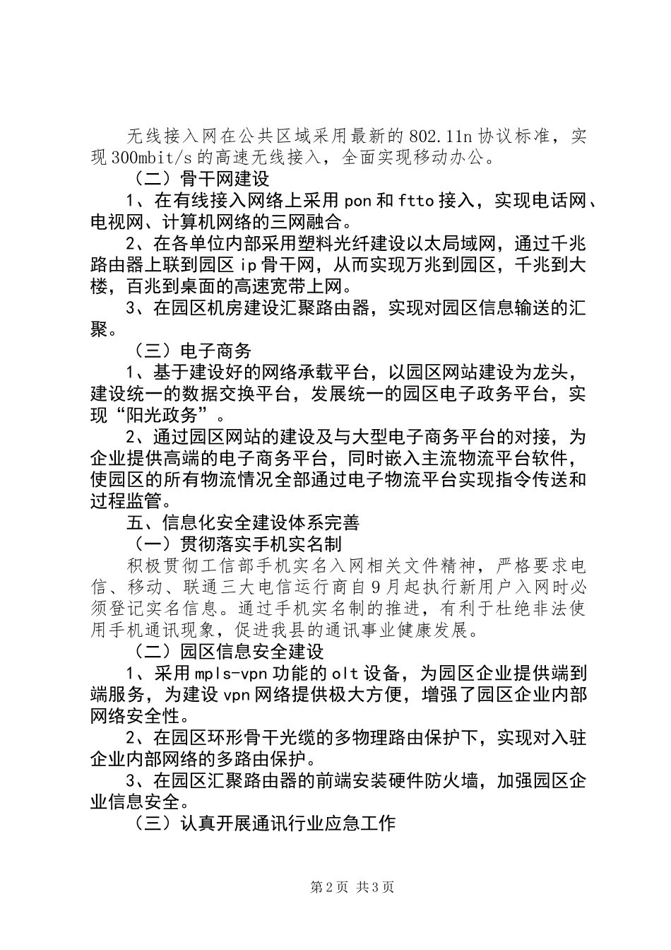 XX年经信局信息化工作总结_第2页