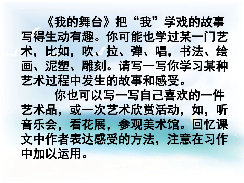 六年级上册语文_习作八_第2页