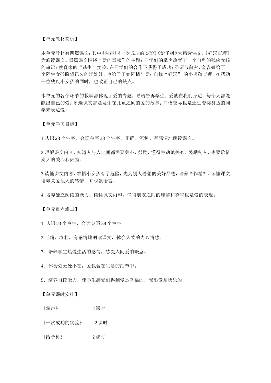 三年级上册第八单元知识结构图_第1页