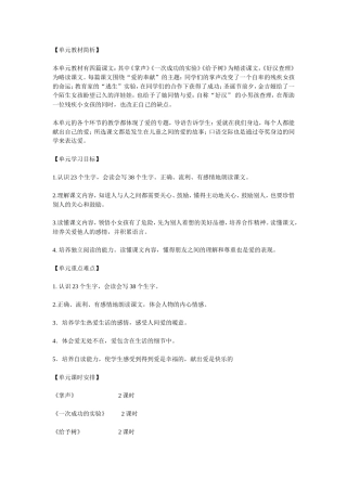 三年级上册第八单元知识结构图