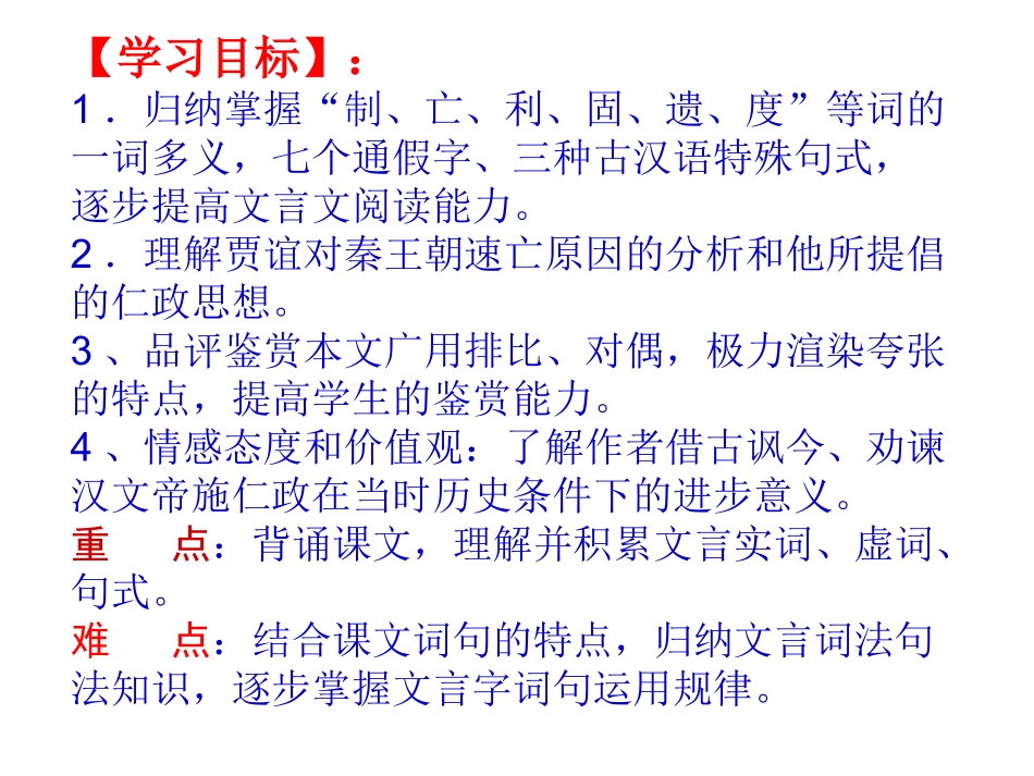 《过秦论》上课_第2页