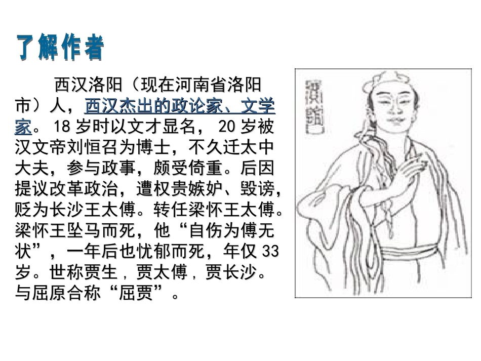 《过秦论》上课_第3页