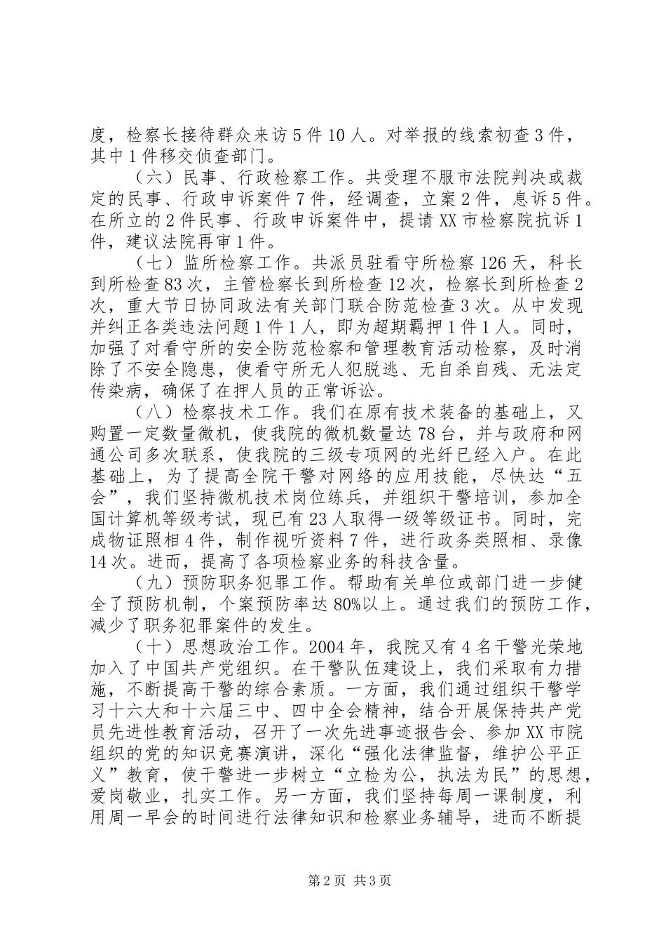 医院疾控中心工作总结_第2页