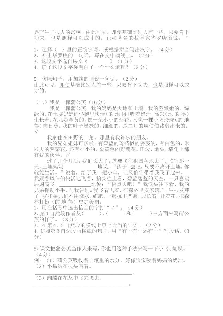 四年级语文月考三_第2页