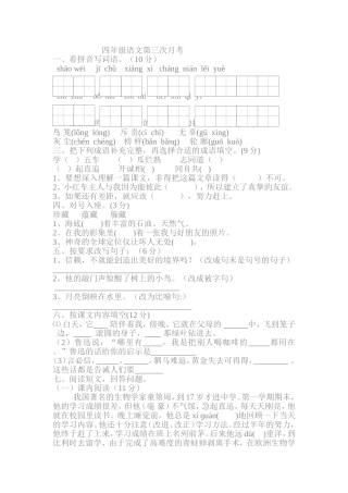 四年级语文月考三