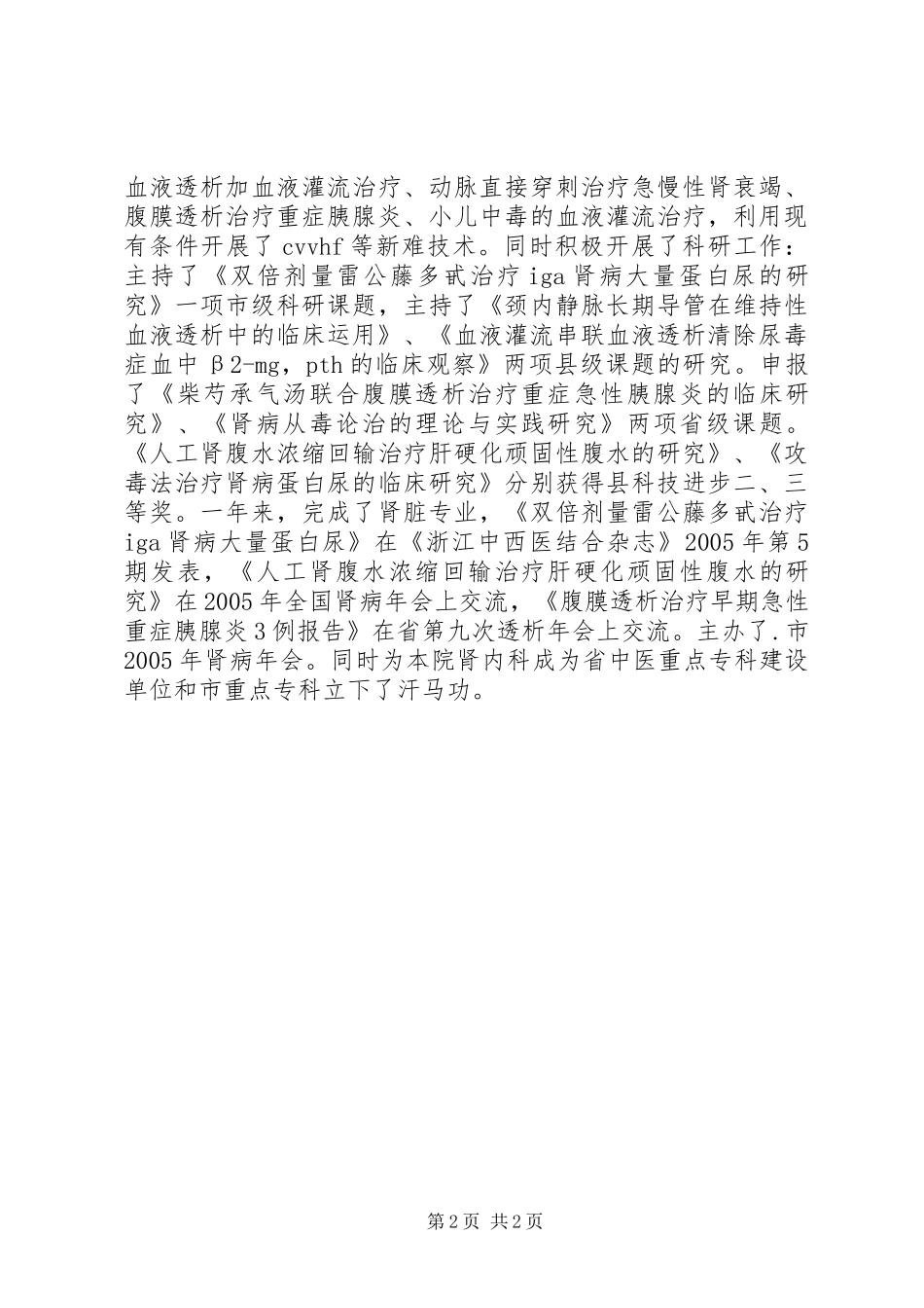 医院的个人工作总结范文_第2页