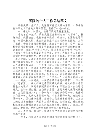 医院的个人工作总结范文