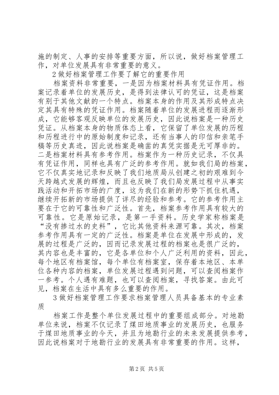 关于如何做好档案管理工作的几点体会_第2页