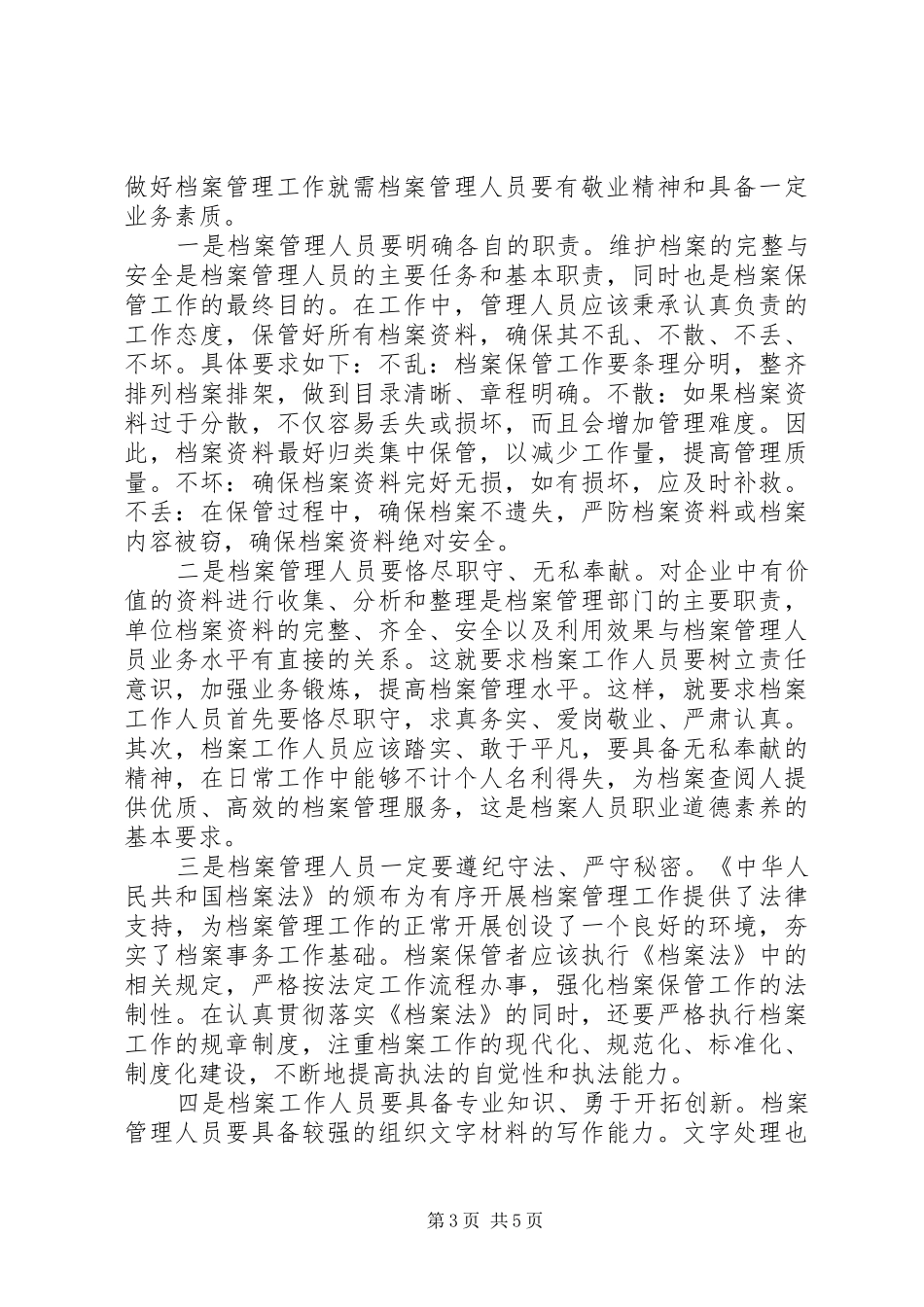 关于如何做好档案管理工作的几点体会_第3页