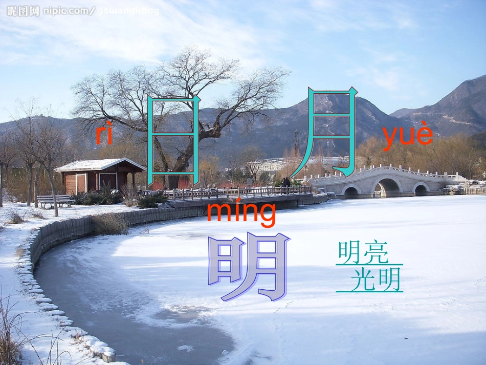 最新江小林识字二《合一合》课件_西师大版_第2页