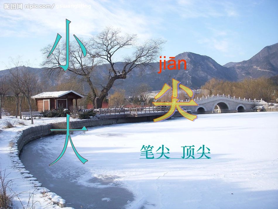 最新江小林识字二《合一合》课件_西师大版_第3页