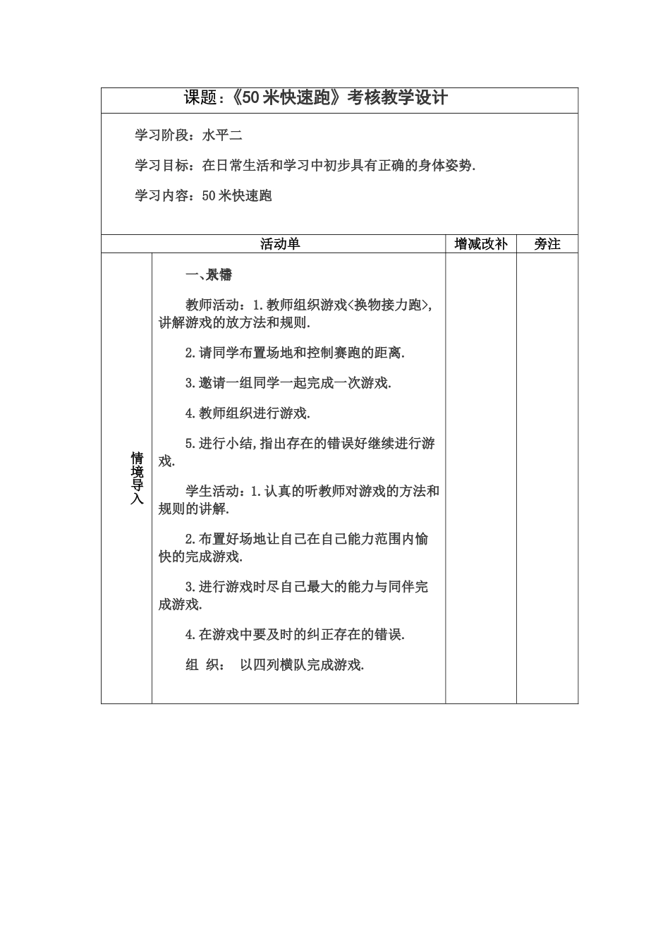 《50米快速跑》考核教学设计_第1页
