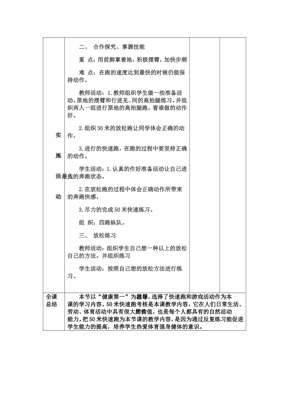 《50米快速跑》考核教学设计_第2页