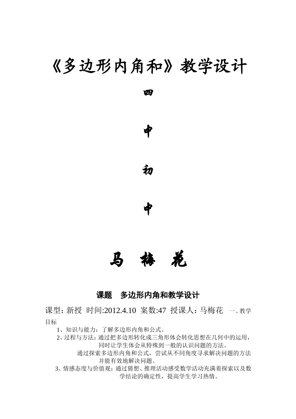 多边形内角和教学案例_第1页