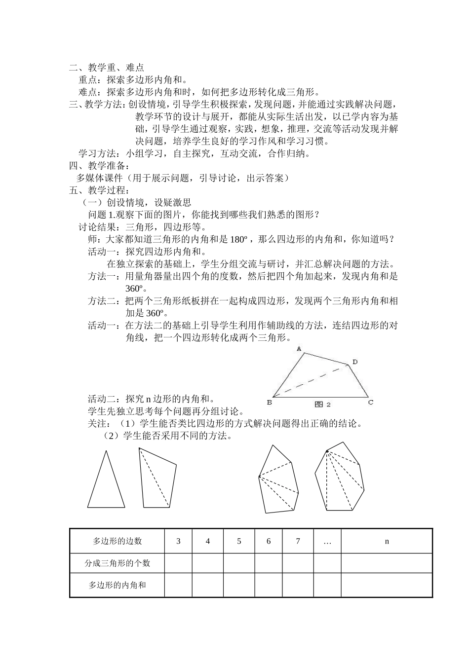 多边形内角和教学案例_第2页