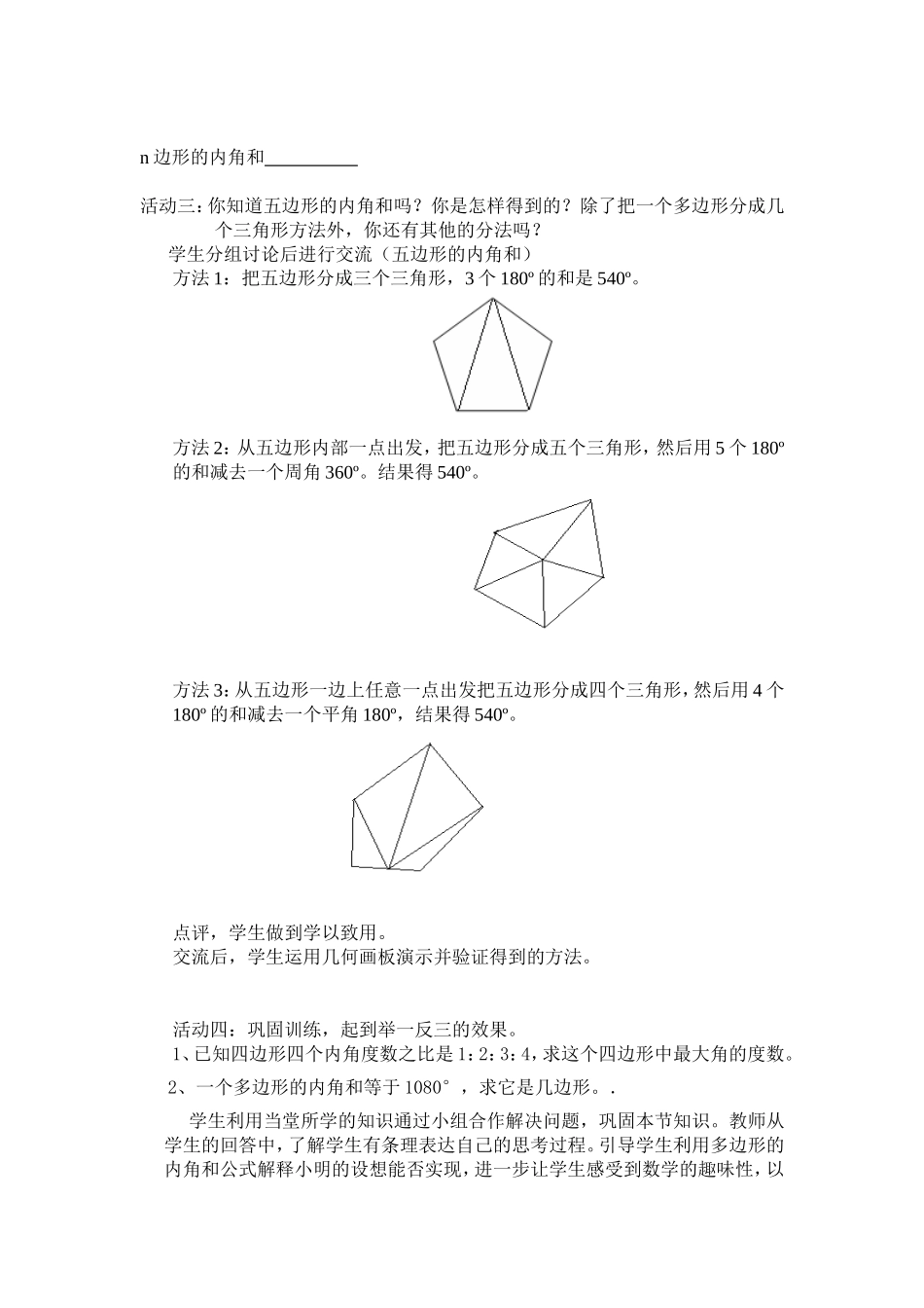 多边形内角和教学案例_第3页