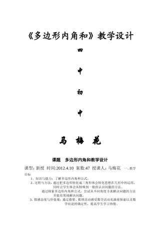 多边形内角和教学案例