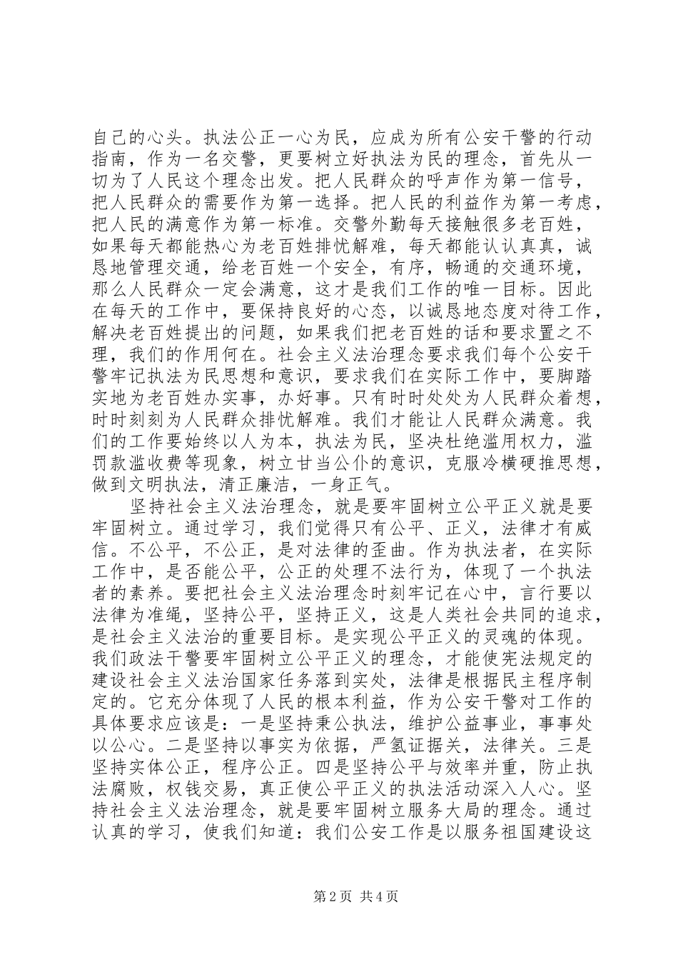 法制理念教育学习心得_第2页