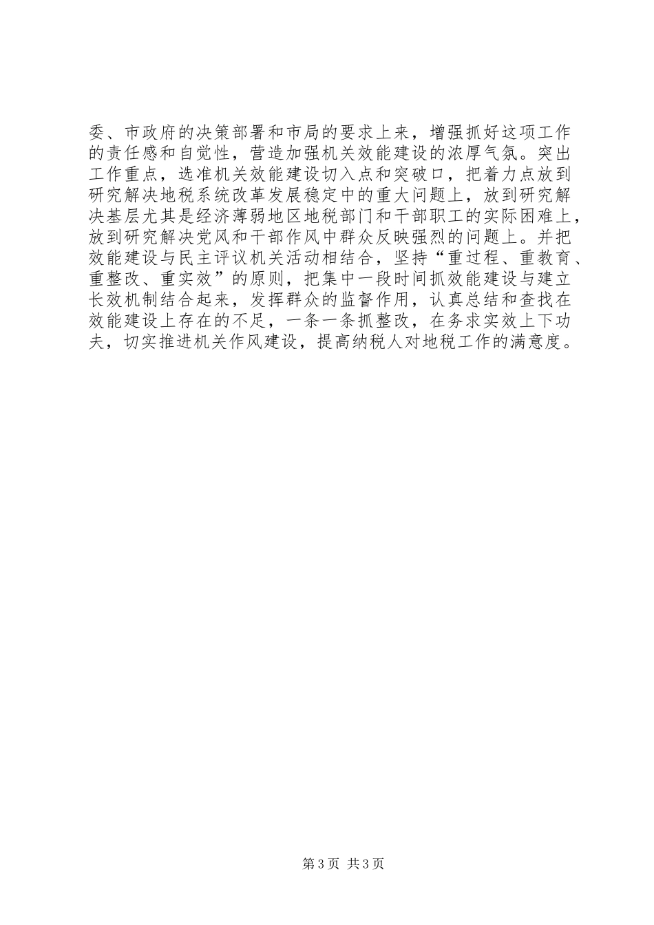 地税机关效能建设心得体会_第3页