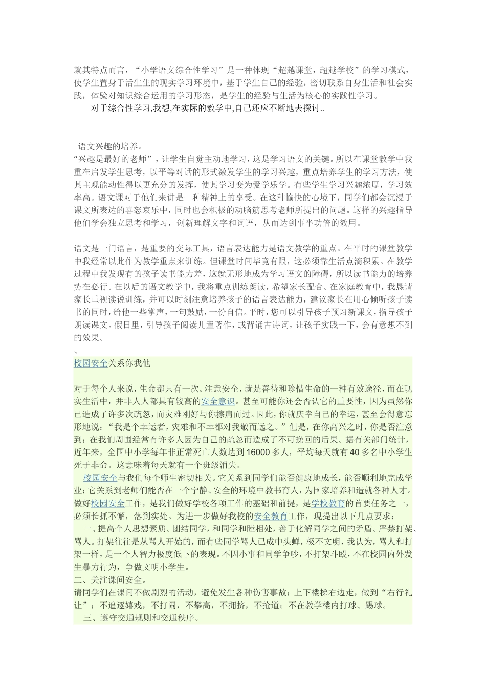 关于综合性学习的探讨_第2页