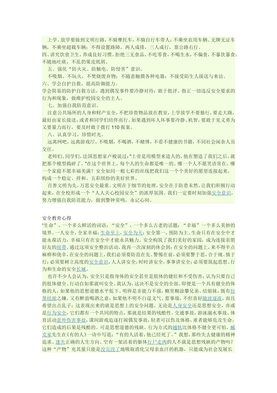 关于综合性学习的探讨_第3页