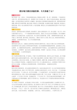 园长每天都应该做的事