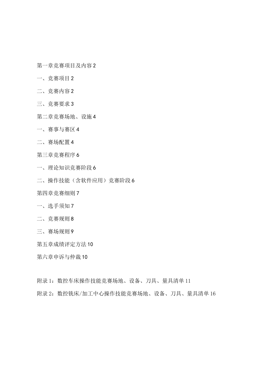 全国数控技能大赛_第2页