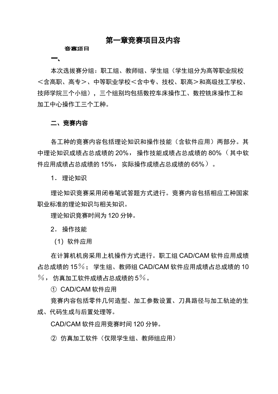 全国数控技能大赛_第3页