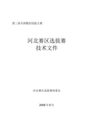 全国数控技能大赛