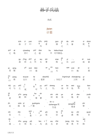 《孙子兵法》带拼音