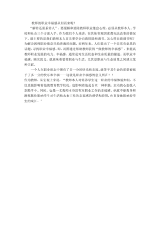 教师的职业幸福感从何而来呢