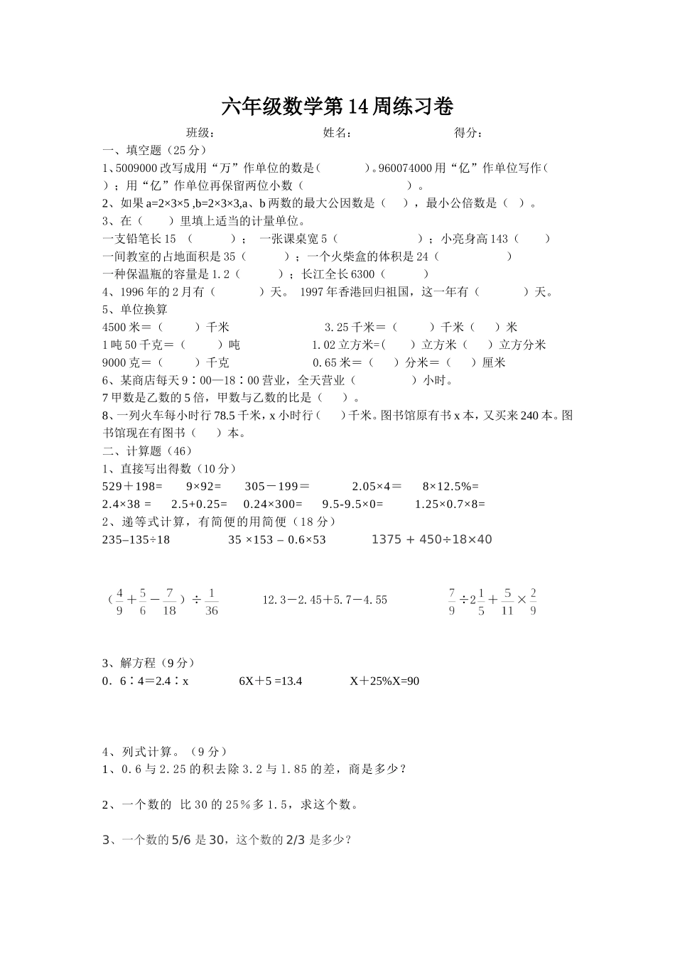 六年级数学第14周练习卷_第1页