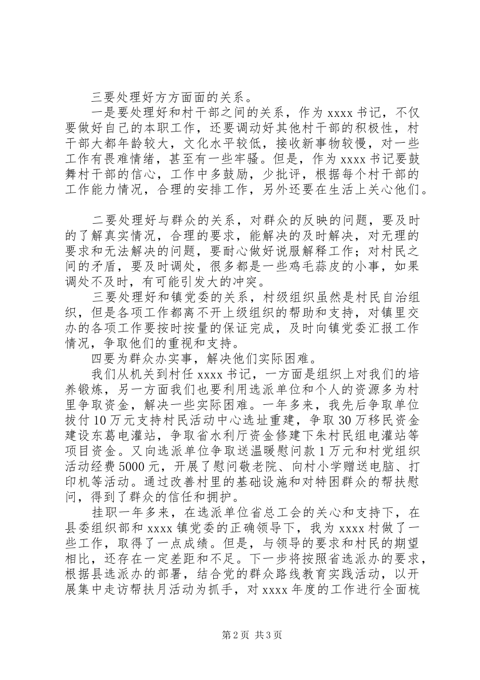 村党组织书记的工作心得_第2页