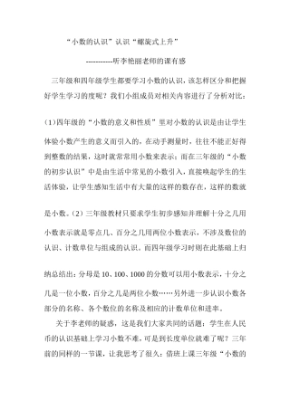 教“小数的认识”认识“螺旋式上升”