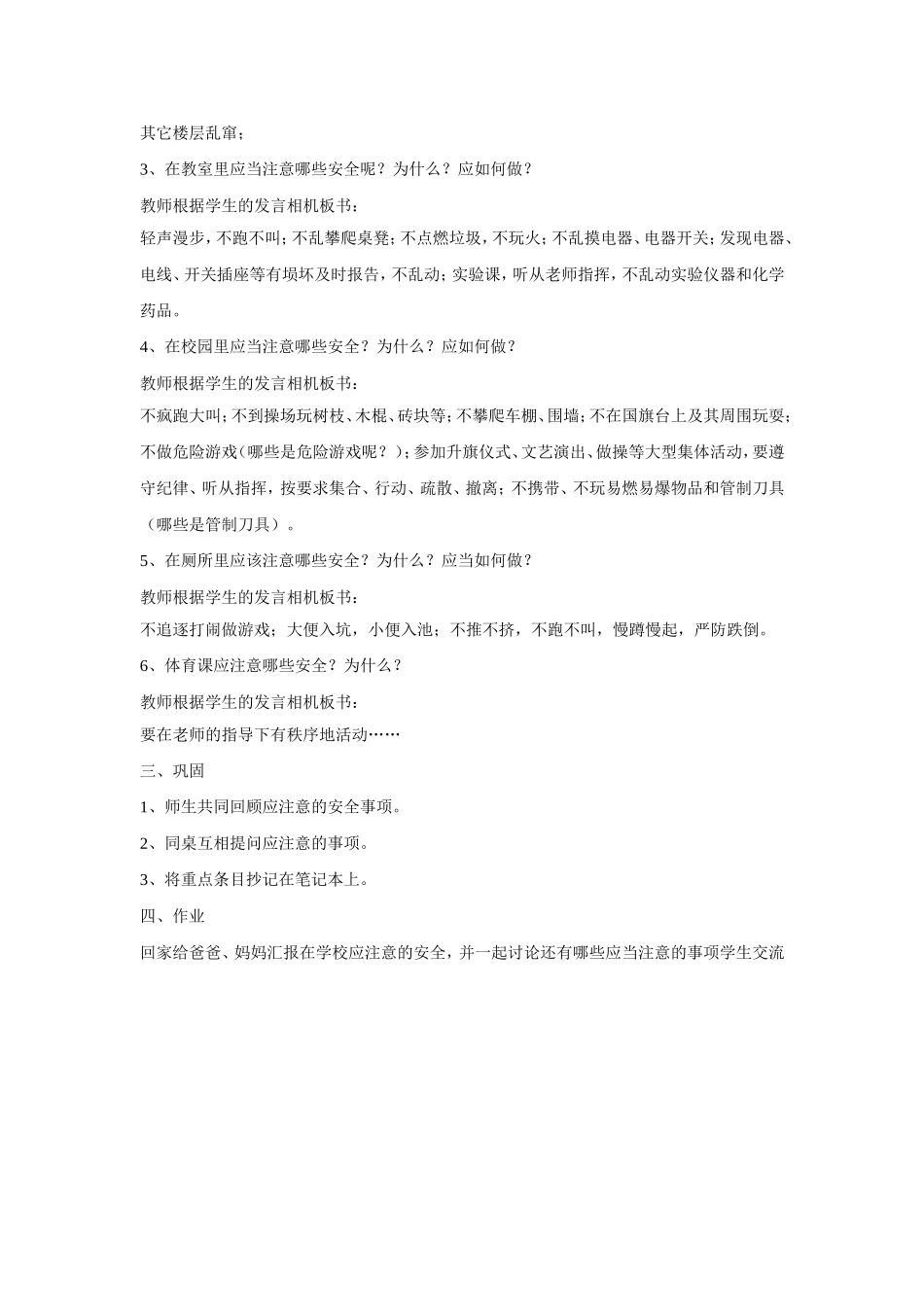 学校安全教育之四在校安全教案_第2页